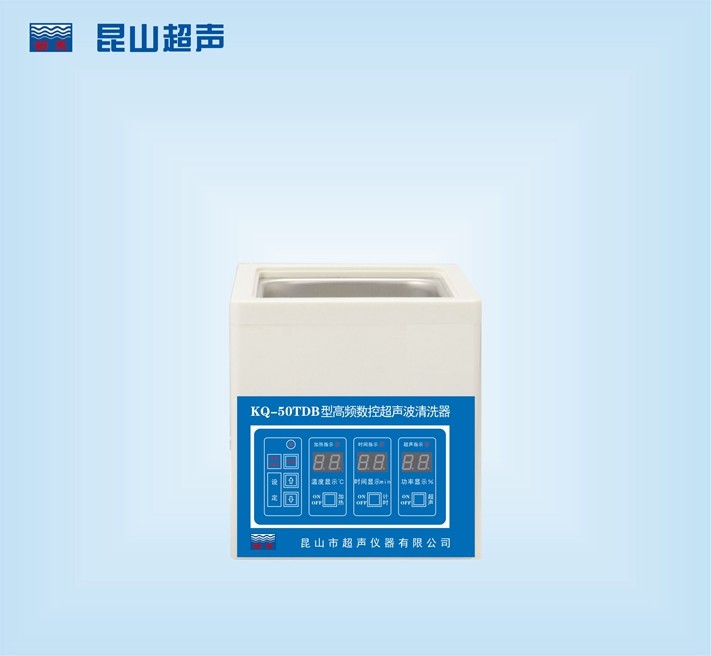 昆山舒美高频数控超声波清洗器KQ-50TDB（停产）
