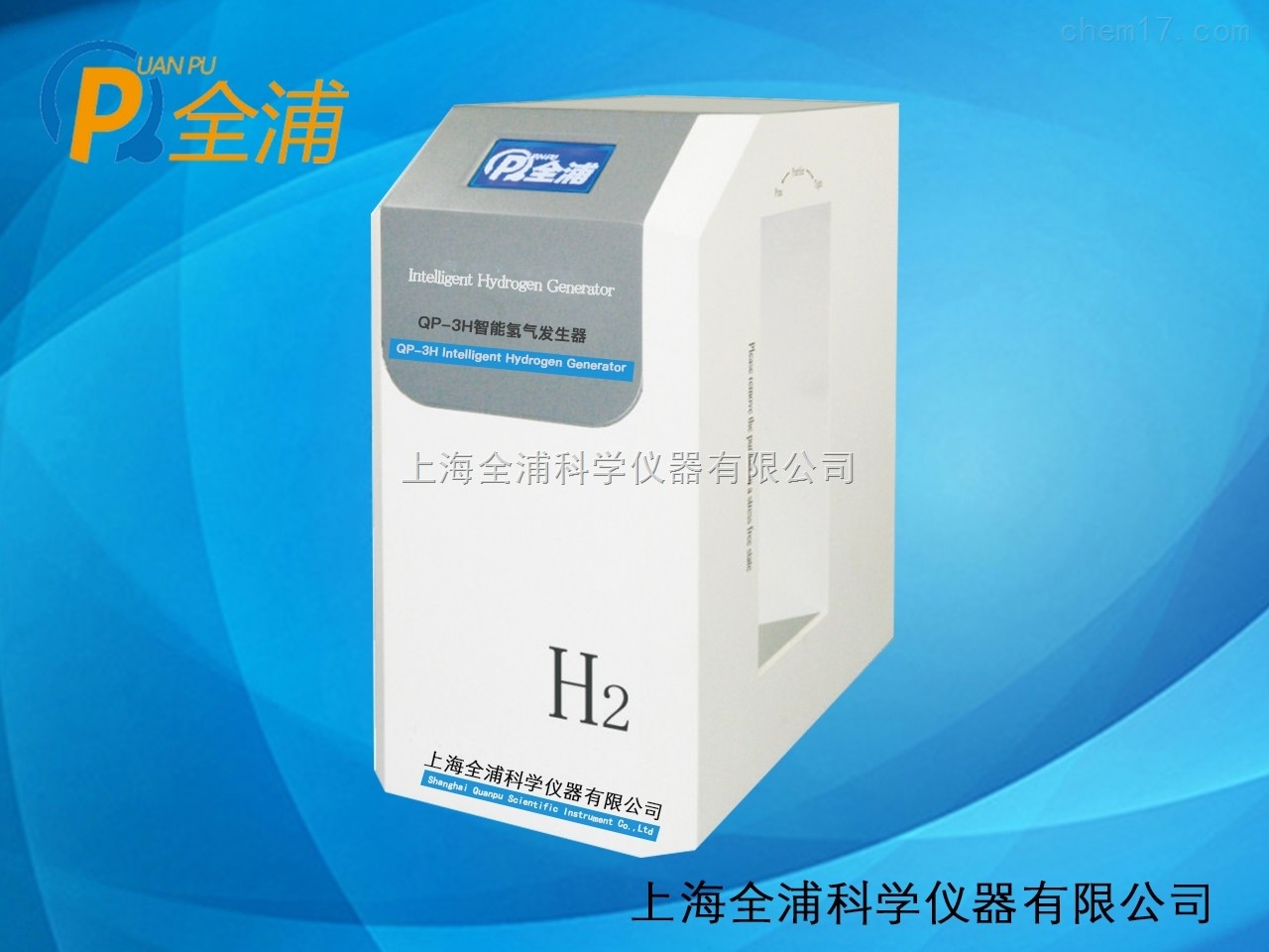 上海全浦智能氢气发生器QP-5H