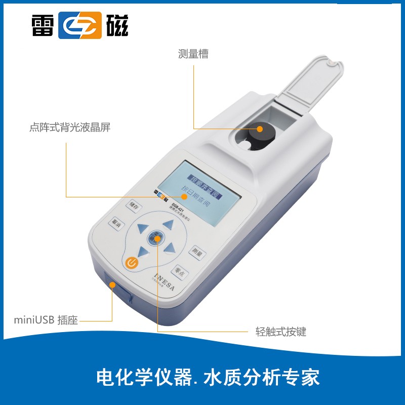 上海雷磁便携式水质色度仪 DGB-421