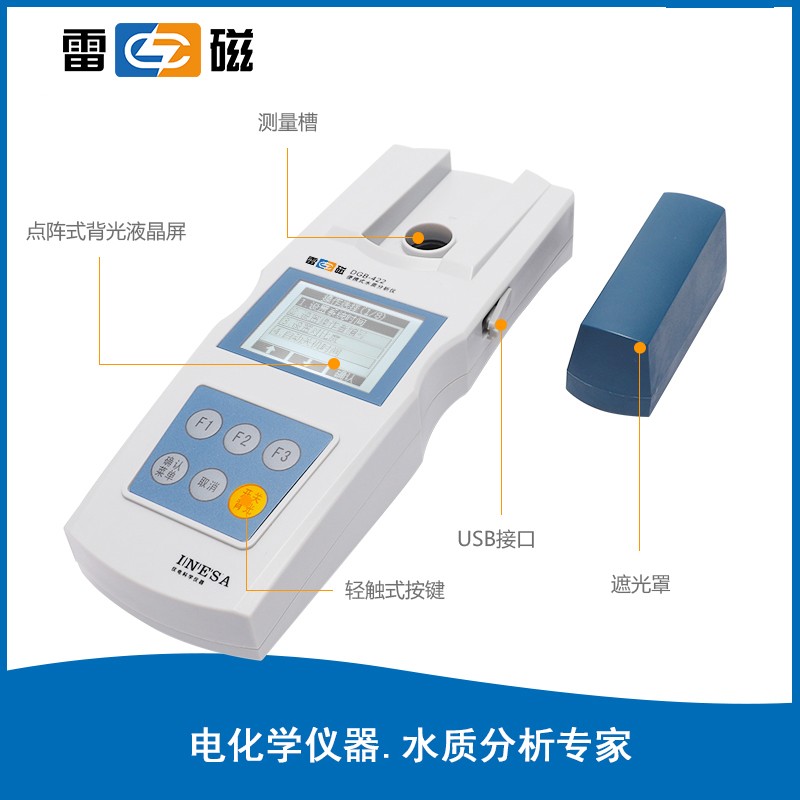 上海雷磁便携式多参数水质分析仪DGB-422