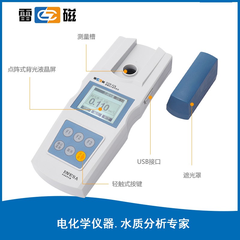 上海雷磁便携式多参数水质分析仪DGB-425
