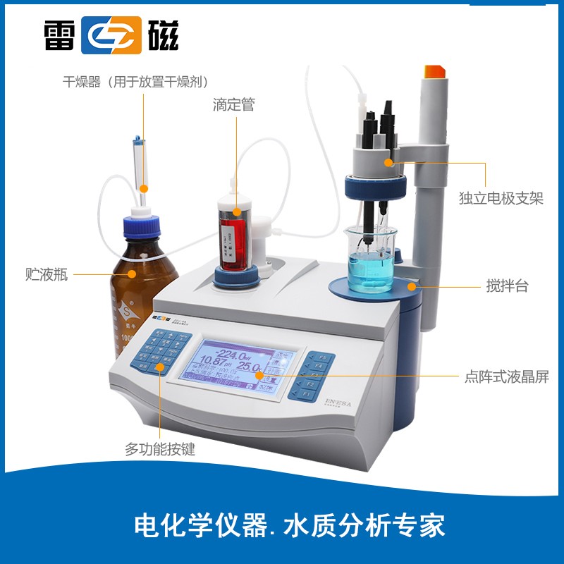 上海雷磁自动滴定仪 ZDJ-4A