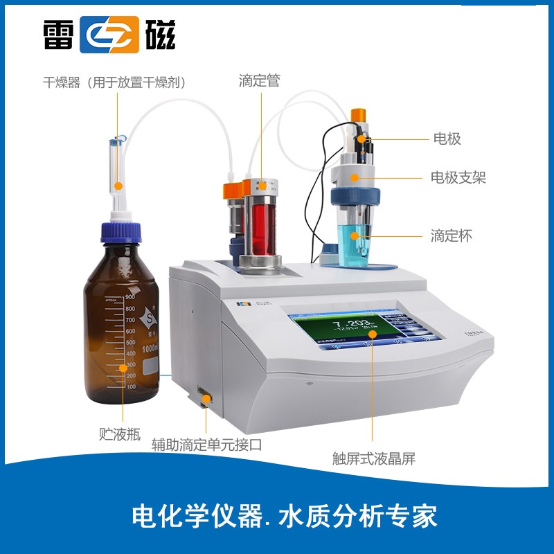 上海雷磁自动滴定仪 ZDJ-5B单管路