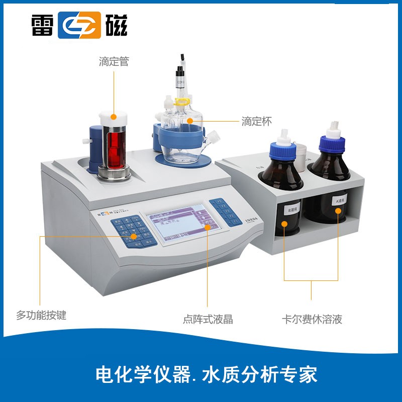 上海雷磁常量水分滴定仪ZDY-502(含液体测量装置)
