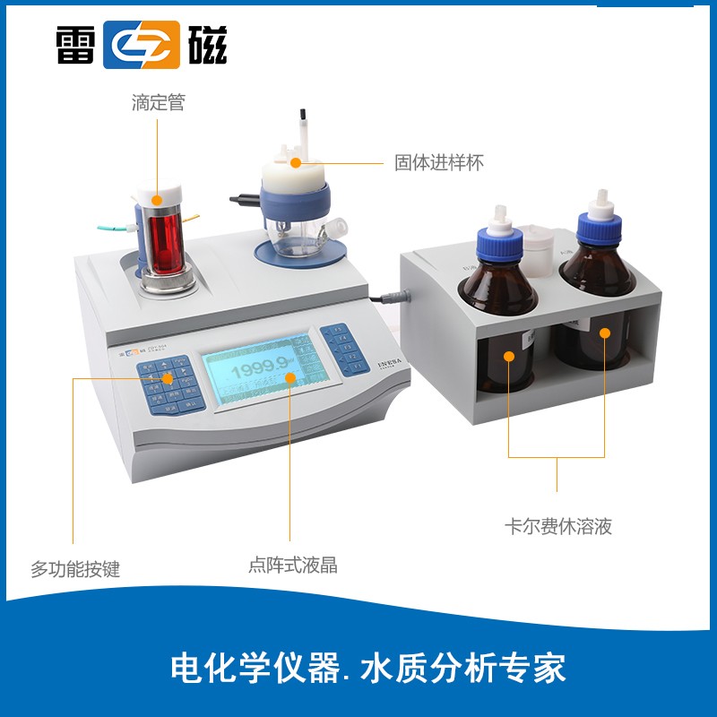 上海雷磁水分测定仪ZDY-504