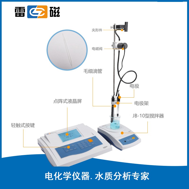 上海雷磁自动滴定仪 ZD-2