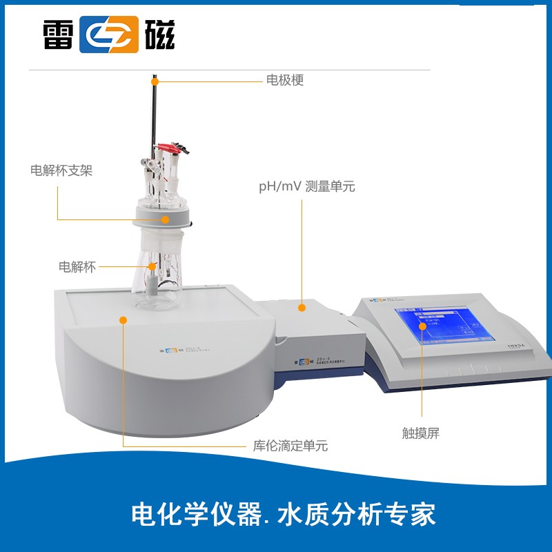 上海雷磁库伦滴定仪 ZDJ-5