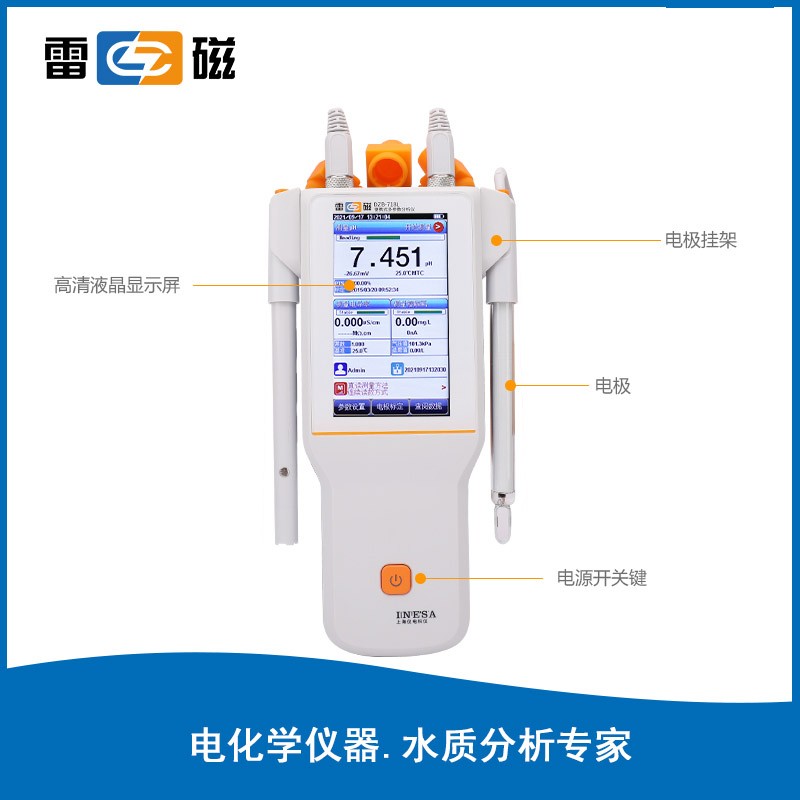 上海雷磁多参数分析仪 DZB-718L