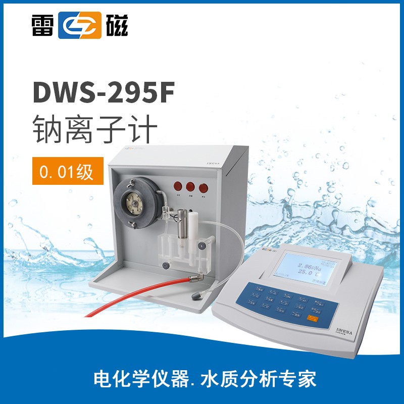 上海雷磁离子计 DWS-295F