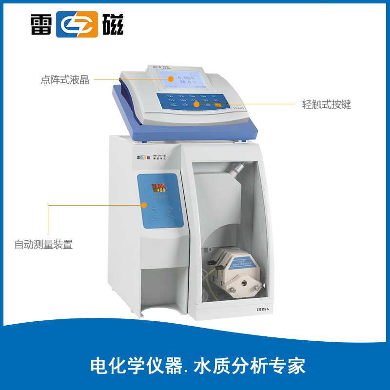 上海雷磁氨氮分析仪 DWS-296