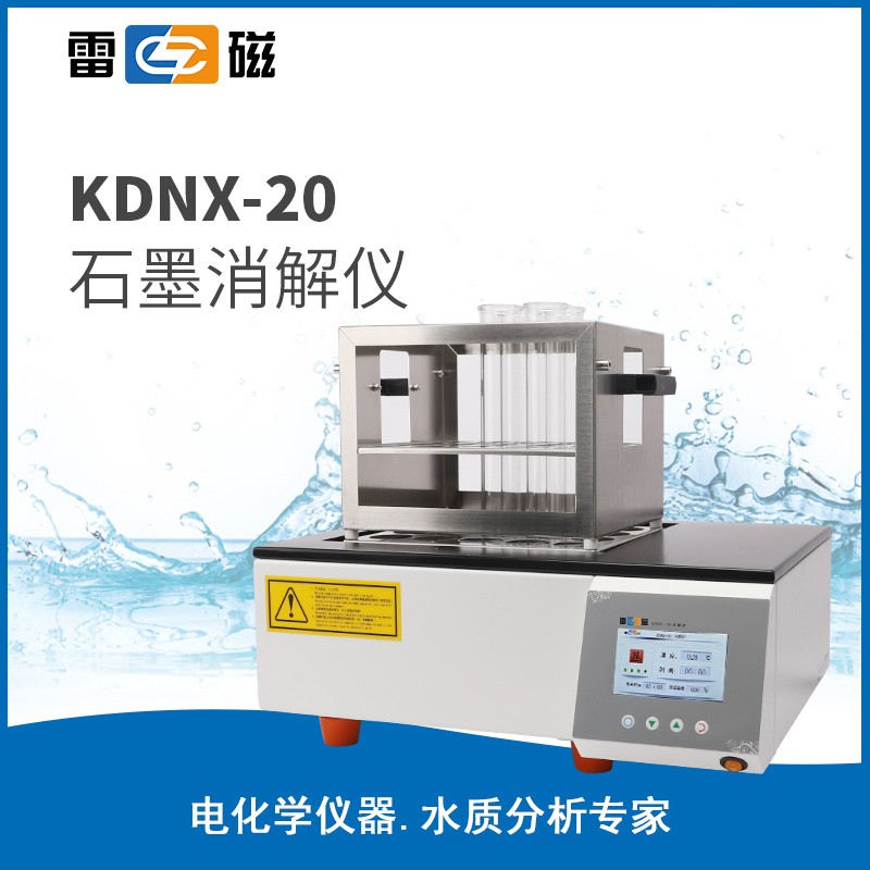 上海雷磁消解炉 KDNX-20